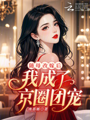 ��ĸ�ļ޺��ҳ��˾�Ȧ�ų裡